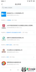 邯郸嗨职招聘2026官方正版v2.1.28 手机版截图4