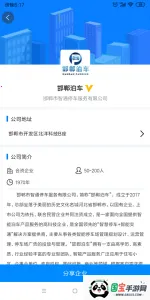 邯郸嗨职招聘2026官方正版v2.1.28 手机版截图3