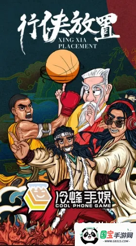 行侠放置最新手机版v1.0 手机版截图0