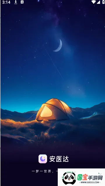 安医达v2.0.4 免费版截图0