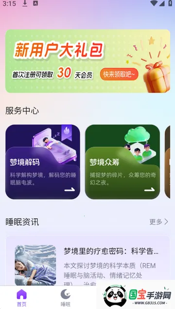 安医达v2.0.4 免费版截图3