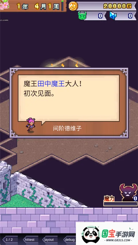 魔王城物语折相思v1.3.8 安卓版截图4