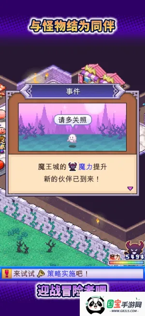 魔王城物语折相思v1.3.8 安卓版截图2