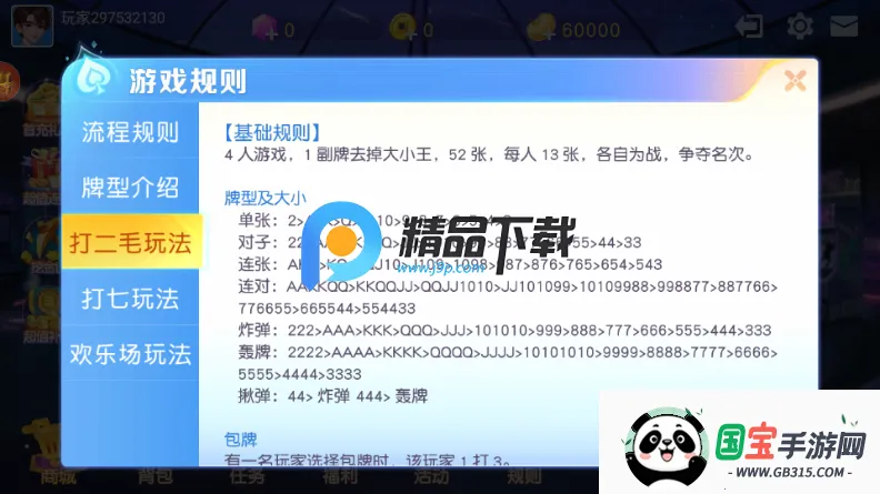 同城游扎股子 同城游扎股子