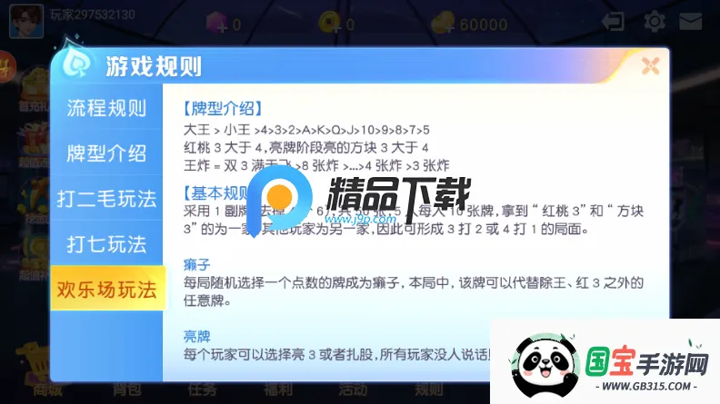 同城游扎股子 同城游扎股子