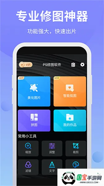 手机PS软件修图神器2026官方正版 手机PS软件修图神器2026官方正版