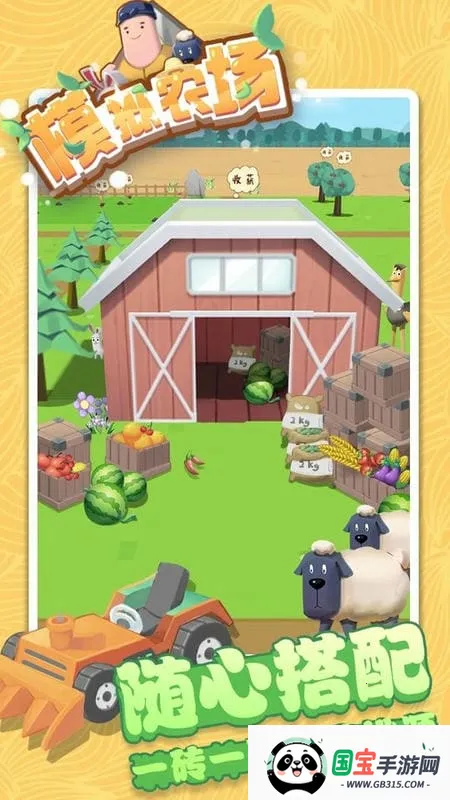 ģ��ũ��20�й�����v1.8.1 ��׿���ͼ4