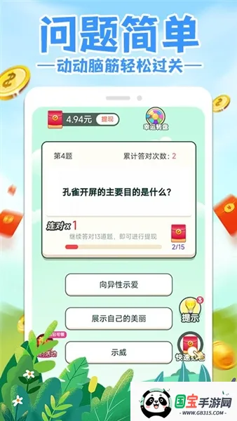 答题来赚钱v1.0.2 手机版截图4