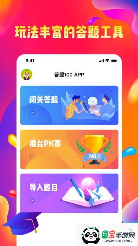 答题来赚钱v1.0.2 手机版截图0