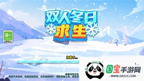双人冬日求生安卓版手机版 双人冬日求生安卓版手机版