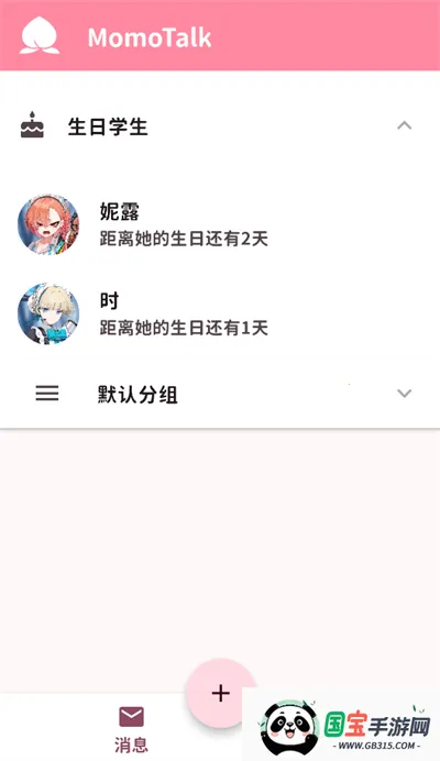 ����momoTalkv0.6.21 �ٷ������ͼ4