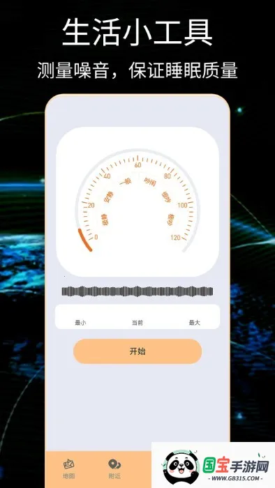 天眼免费卫星地图v1.0.0 手机版截图3