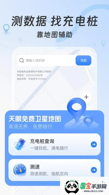 天眼免费卫星地图v1.0.0 手机版截图4