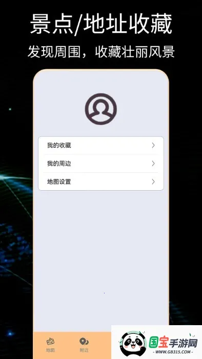 天眼免费卫星地图v1.0.0 手机版截图2