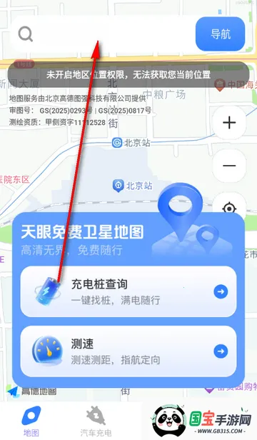 天眼免费卫星地图 天眼免费卫星地图