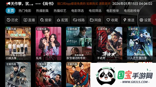 影视仓TV版安卓版手机版v6.1.8 安卓版截图2