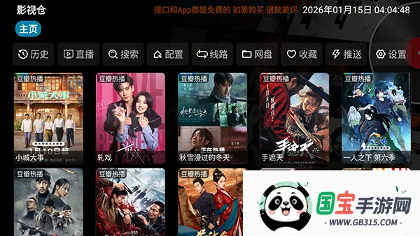 影视仓TV版安卓版手机版 影视仓TV版安卓版手机版