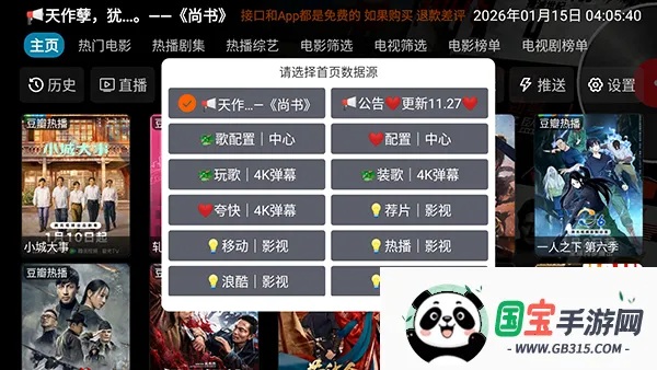 影视仓TV版安卓版手机版 影视仓TV版安卓版手机版