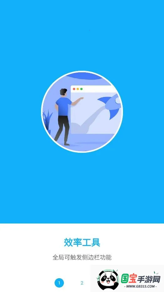 智能侧边栏安卓版手机版V1.0.1 官方正版截图0