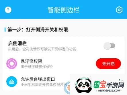 智能侧边栏安卓版手机版 智能侧边栏安卓版手机版