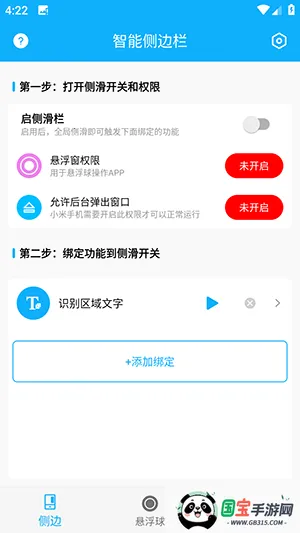智能侧边栏安卓版手机版 智能侧边栏安卓版手机版