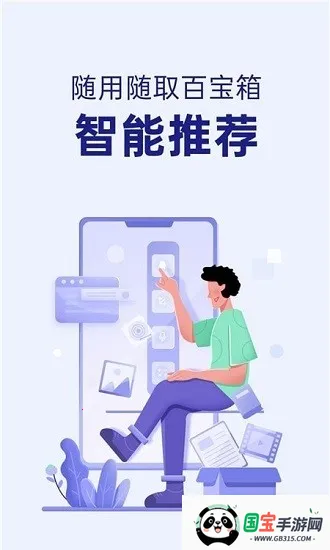 智能侧边栏安卓版手机版V1.0.1 官方正版截图2