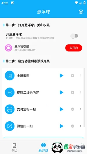 智能侧边栏安卓版手机版 智能侧边栏安卓版手机版