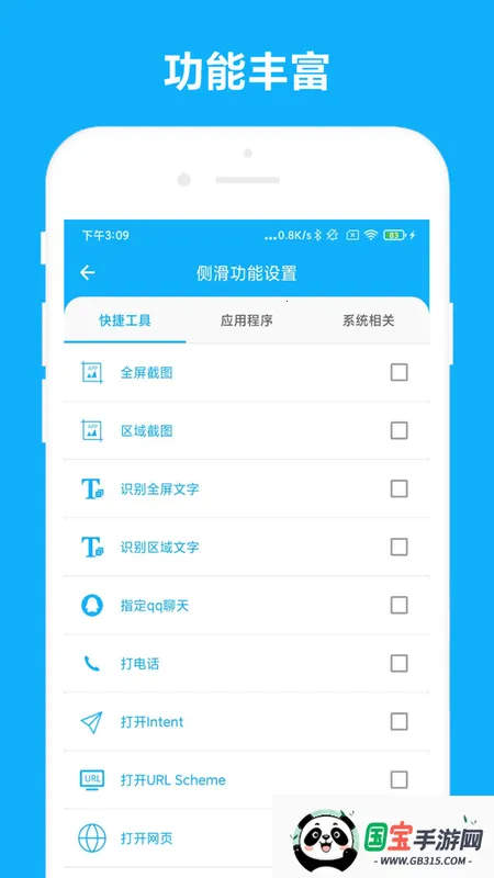 智能侧边栏安卓版手机版 智能侧边栏安卓版手机版
