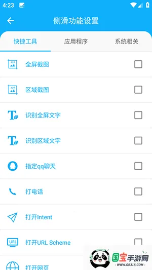智能侧边栏安卓版手机版V1.0.1 官方正版截图4