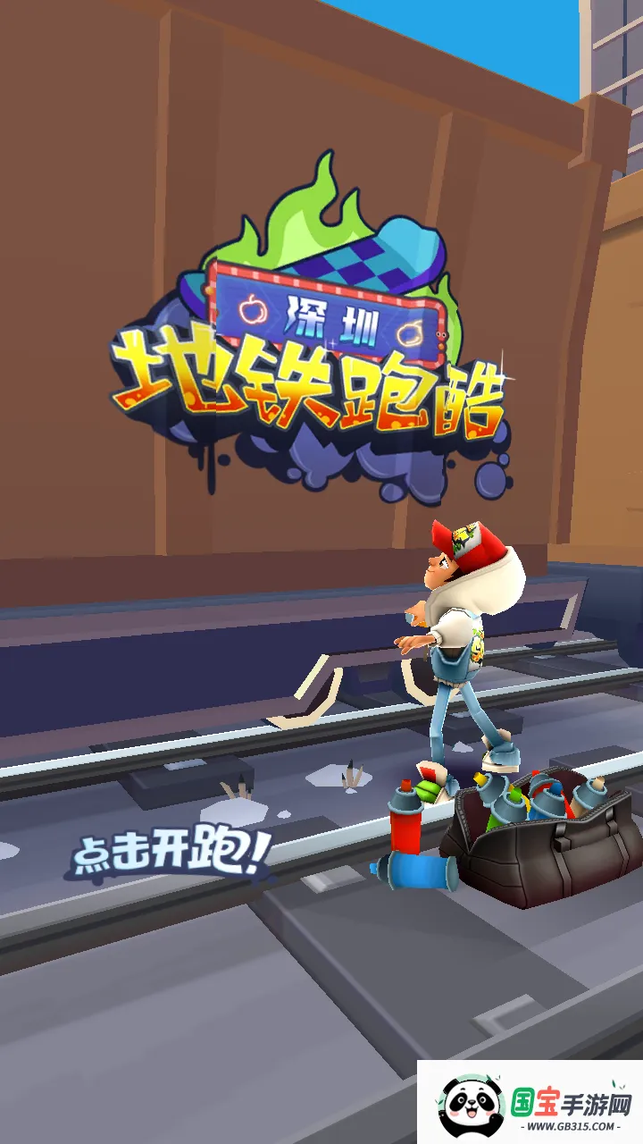 2026地铁跑酷最新版本2026官方正版v6.04.0 手机版截图0