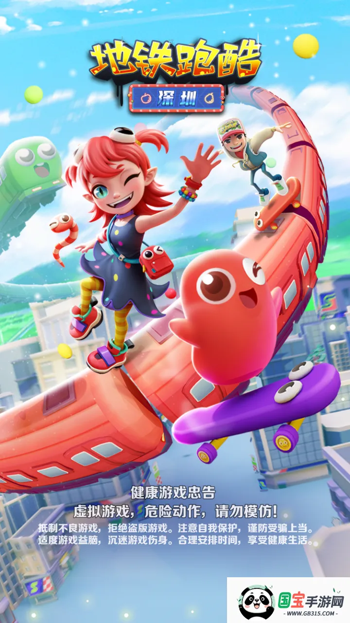 2026地铁跑酷最新版本2026官方正版v6.04.0 手机版截图4