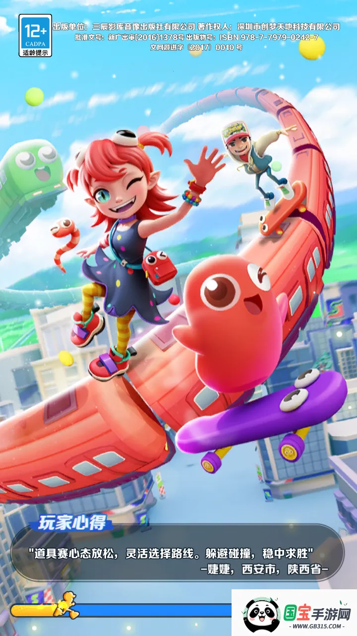 2026地铁跑酷最新版本2026官方正版v6.04.0 手机版截图3