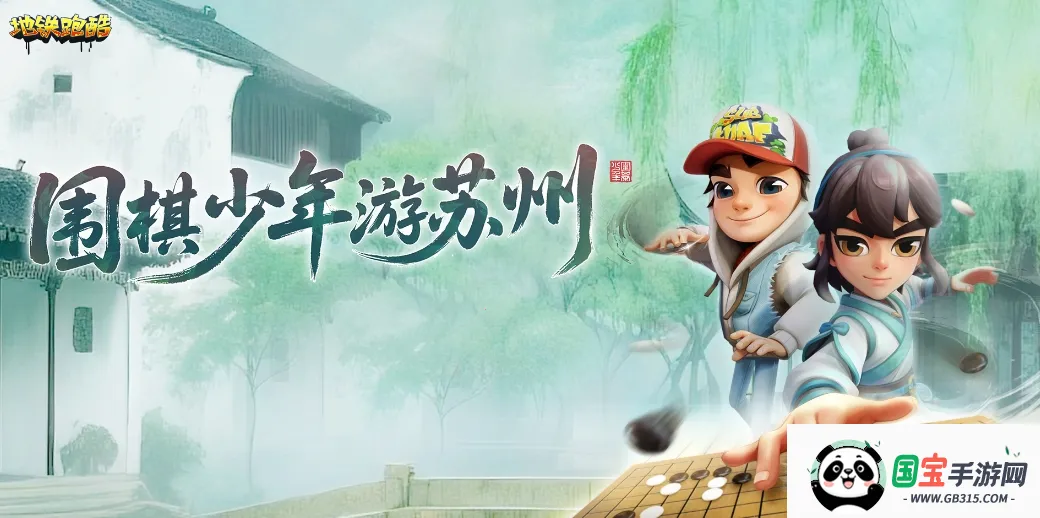 2026地铁跑酷最新版本2026官方正版 2026地铁跑酷最新版本2026官方正版