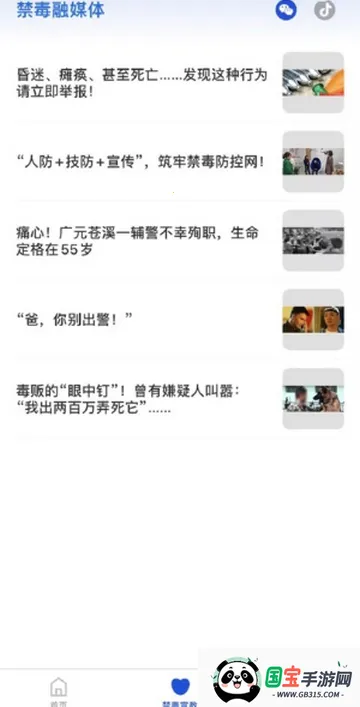 禁毒行动宣传v1.49 官方正版截图4