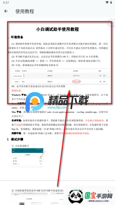 小白调试助手鸿蒙版安卓版手机版 小白调试助手鸿蒙版安卓版手机版