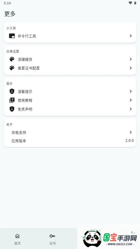 小白调试助手鸿蒙版安卓版手机版v1.0 安卓版截图3