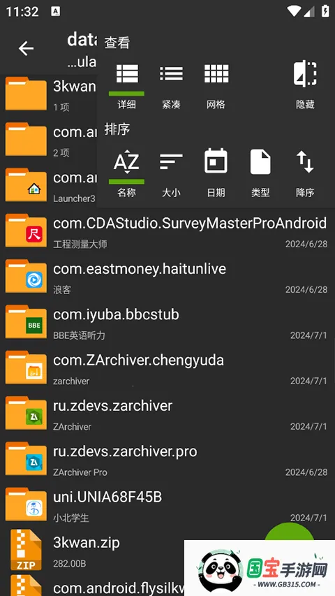 ���������zarchiverv1.2.2 �ٷ������ͼ3