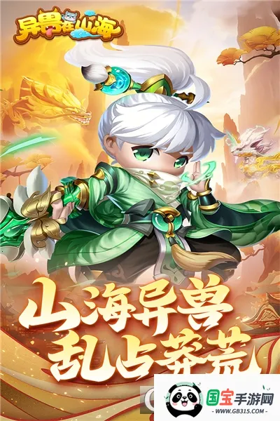 异兽在山海v5.0 官方正版截图0