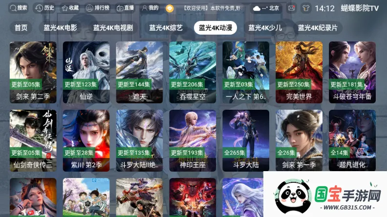 蝴蝶影院TV电视2026最新版本v3.1.1 官方正版截图0