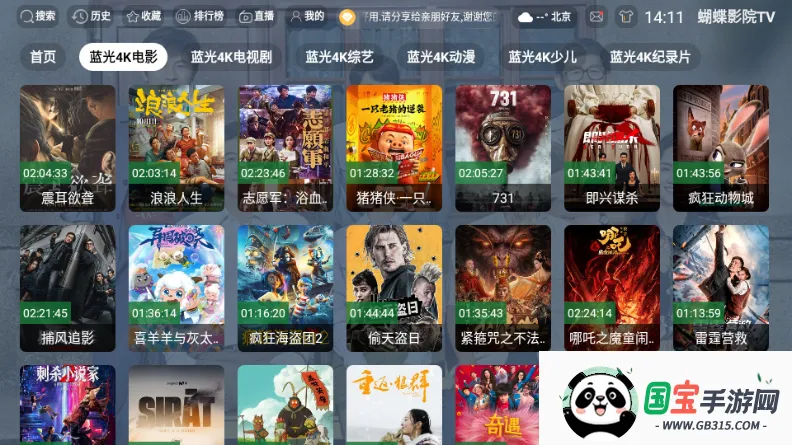 蝴蝶影院TV电视2026最新版本v3.1.1 官方正版截图1