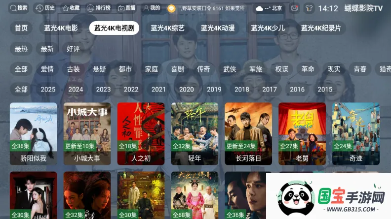 蝴蝶影院TV电视2026最新版本v3.1.1 官方正版截图2