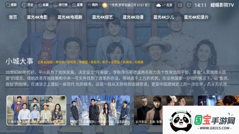 蝴蝶影院TV电视2026最新版本v3.1.1 官方正版截图3