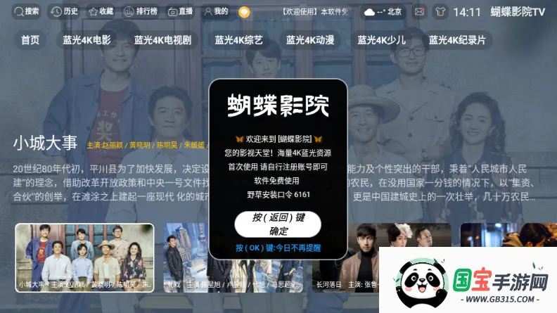 蝴蝶影院TV电视2026最新版本v3.1.1 官方正版截图4