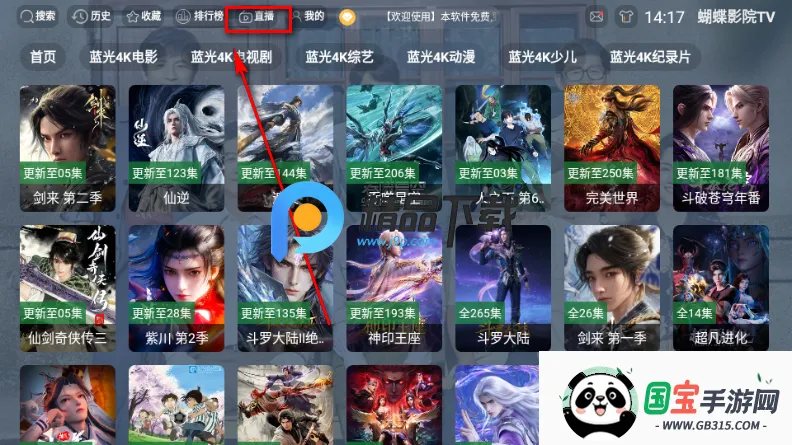 蝴蝶影院TV电视2026最新版本 蝴蝶影院TV电视2026最新版本