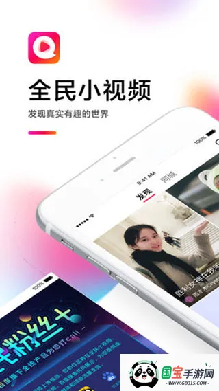 全民小视频最新手机版 全民小视频最新手机版