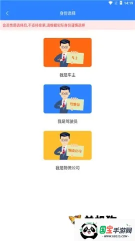 惠龙易通车主最新手机版 惠龙易通车主最新手机版