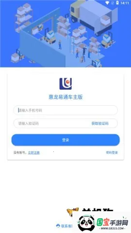 惠龙易通车主最新手机版 惠龙易通车主最新手机版