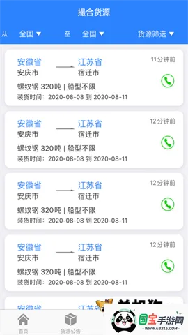 惠龙易通车主最新手机版v5.6.0 手机版截图3
