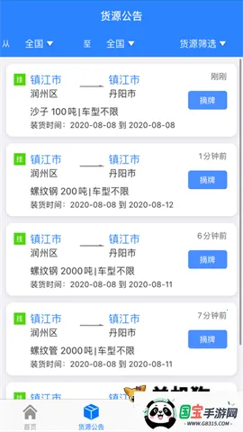 惠龙易通车主最新手机版v5.6.0 手机版截图0