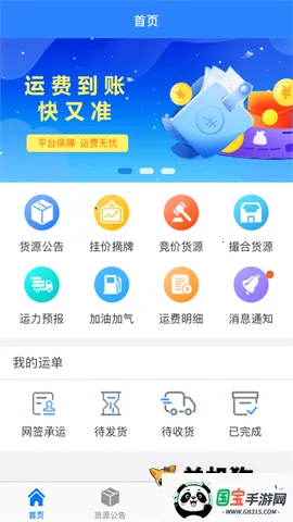 惠龙易通车主最新手机版v5.6.0 手机版截图1